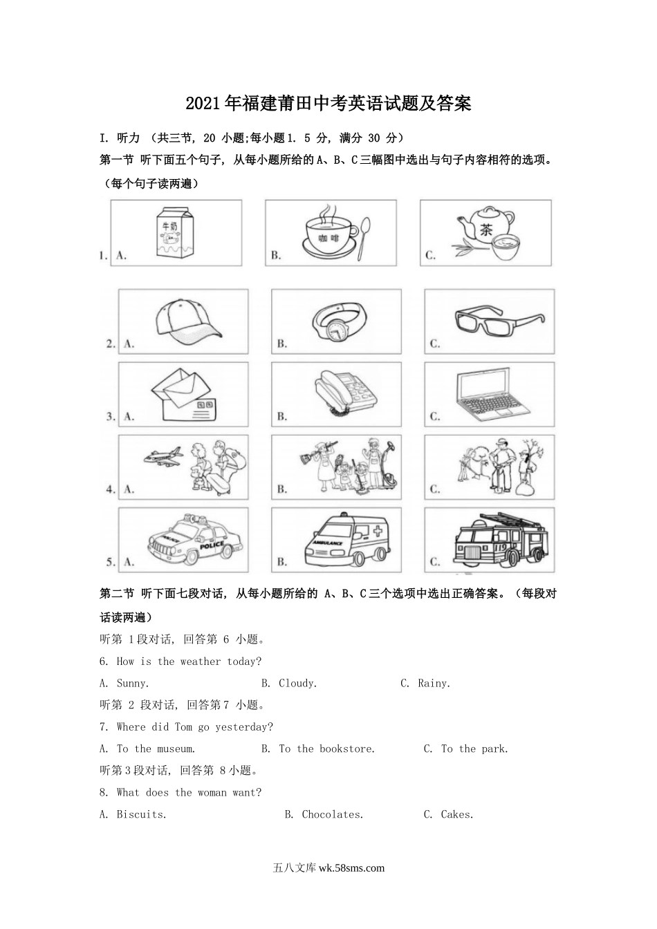 2021年福建莆田中考英语试题及答案.doc_第1页