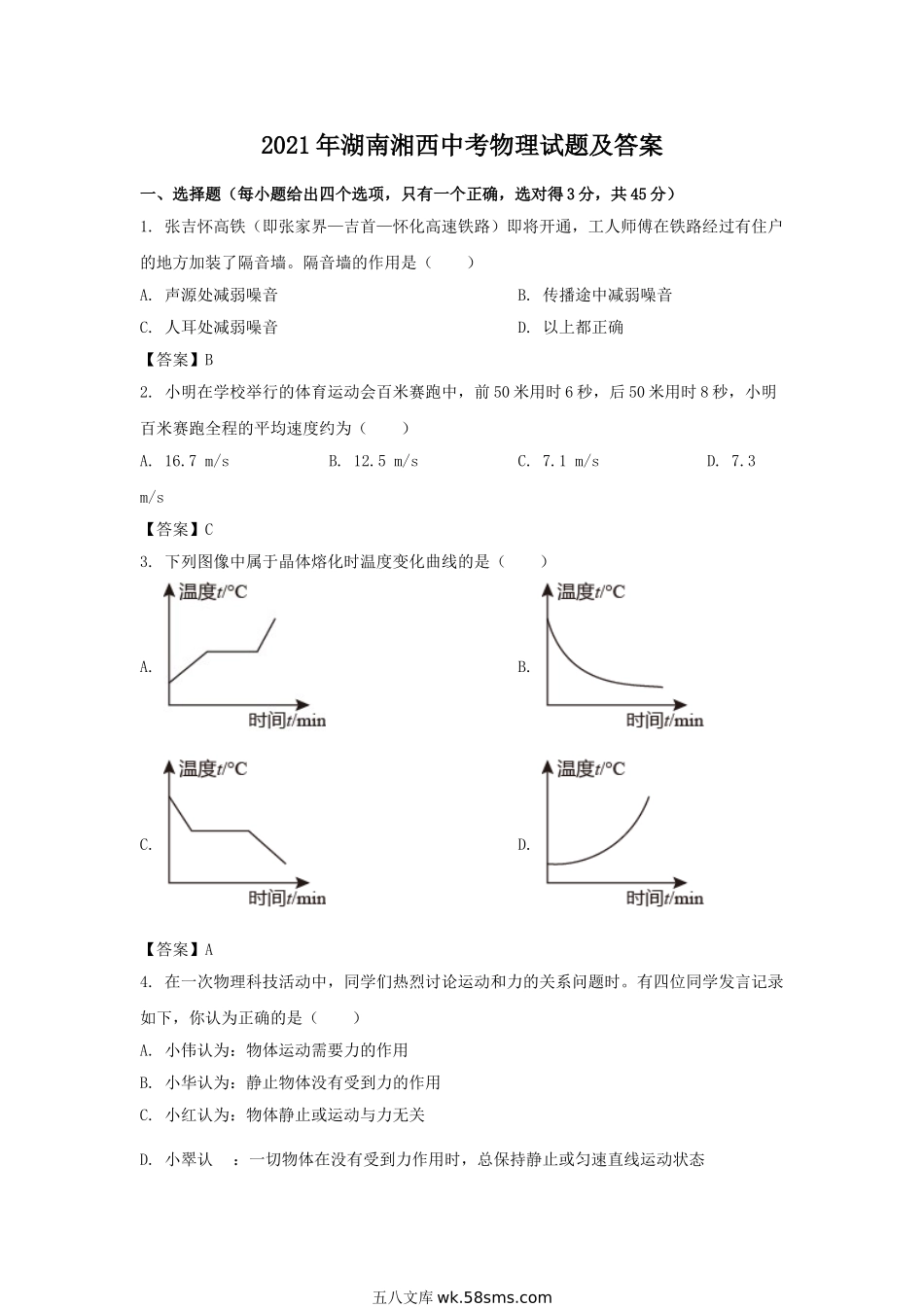 2021年湖南湘西中考物理试题及答案.doc_第1页