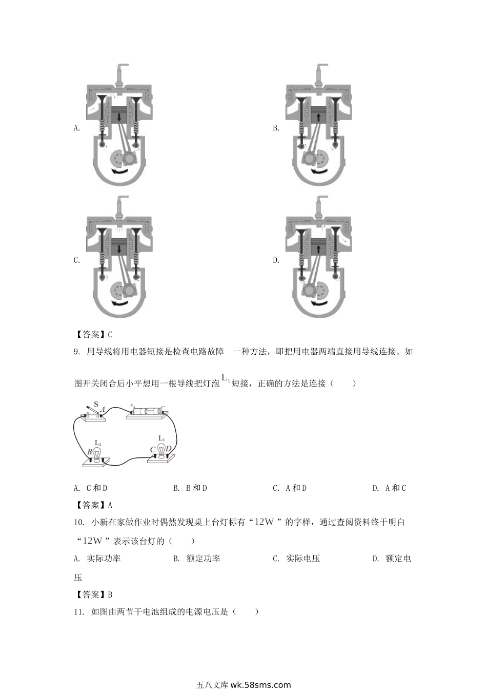 2021年湖南湘西中考物理试题及答案.doc_第3页