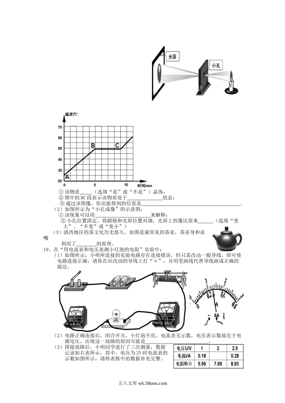 2010年云南怒江中考物理真题及答案.doc_第3页