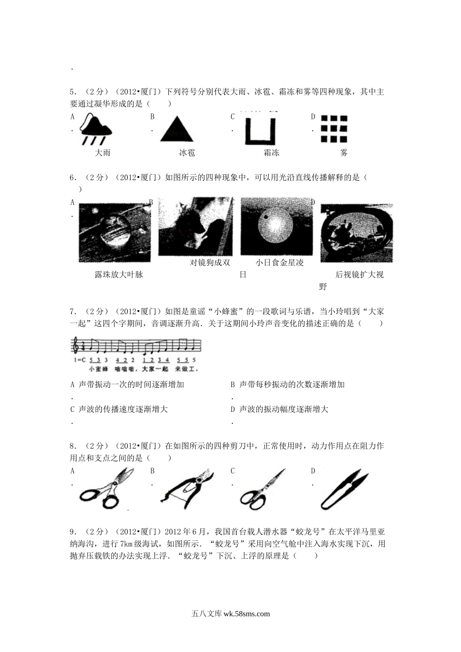 2012年福建省厦门市中考物理真题及答案.doc_第2页