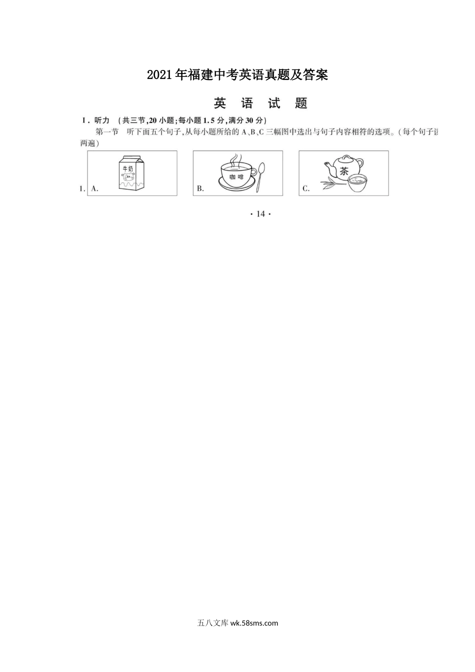 2021年福建中考英语真题及答案.doc_第1页