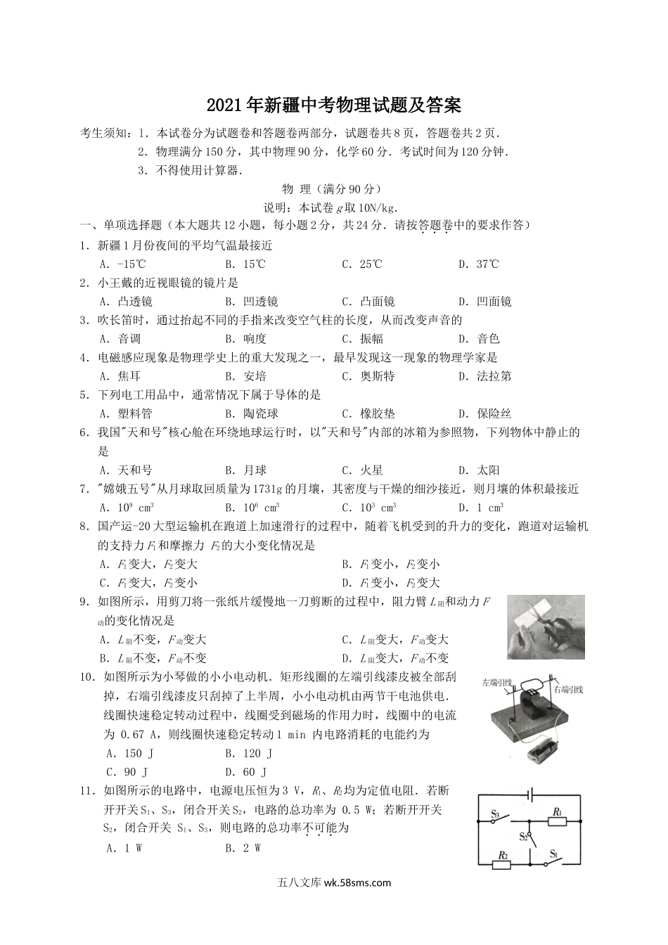 2021年新疆中考物理试题及答案.doc_第1页