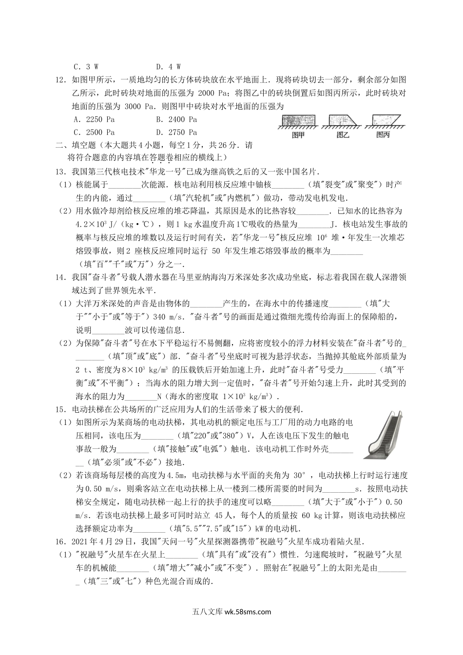 2021年新疆中考物理试题及答案.doc_第2页