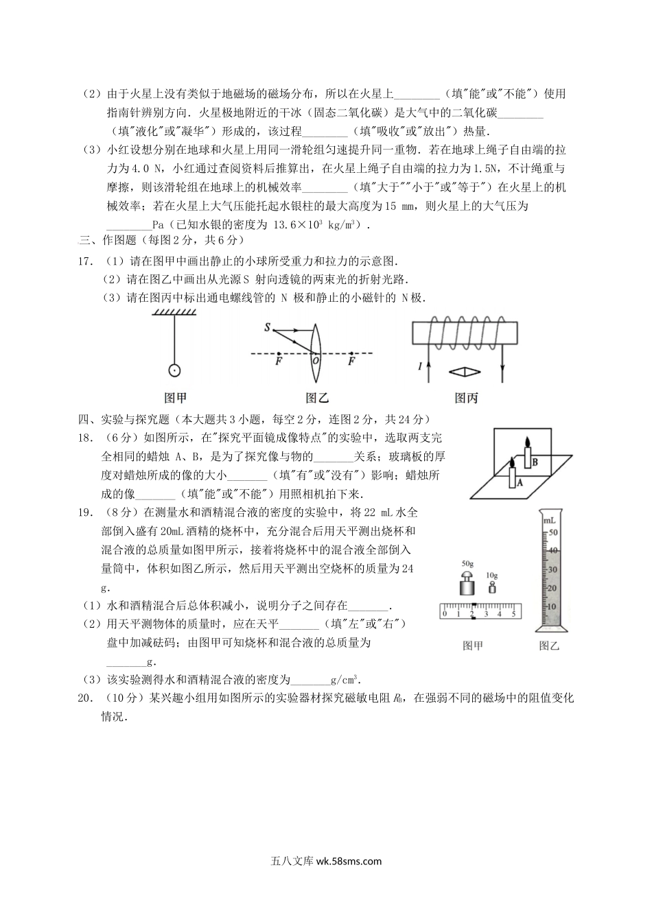 2021年新疆中考物理试题及答案.doc_第3页