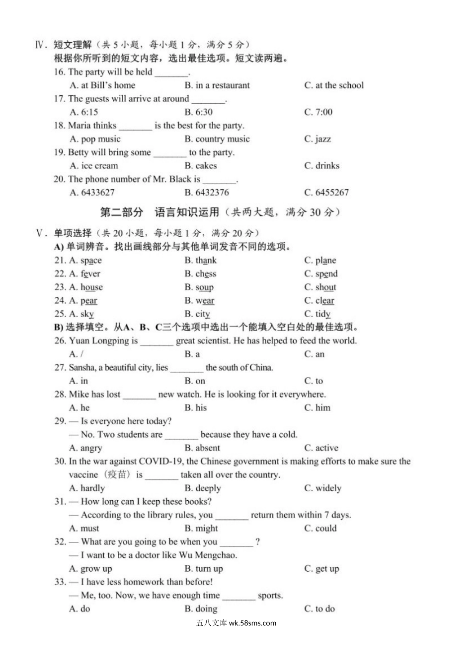 2021年海南海口中考英语试题及答案.doc_第3页