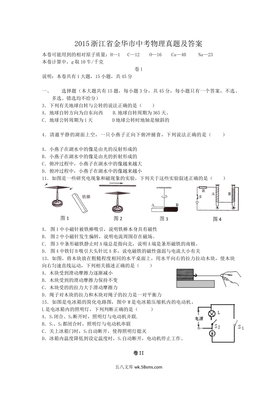 2015浙江省金华市中考物理真题及答案.doc_第1页