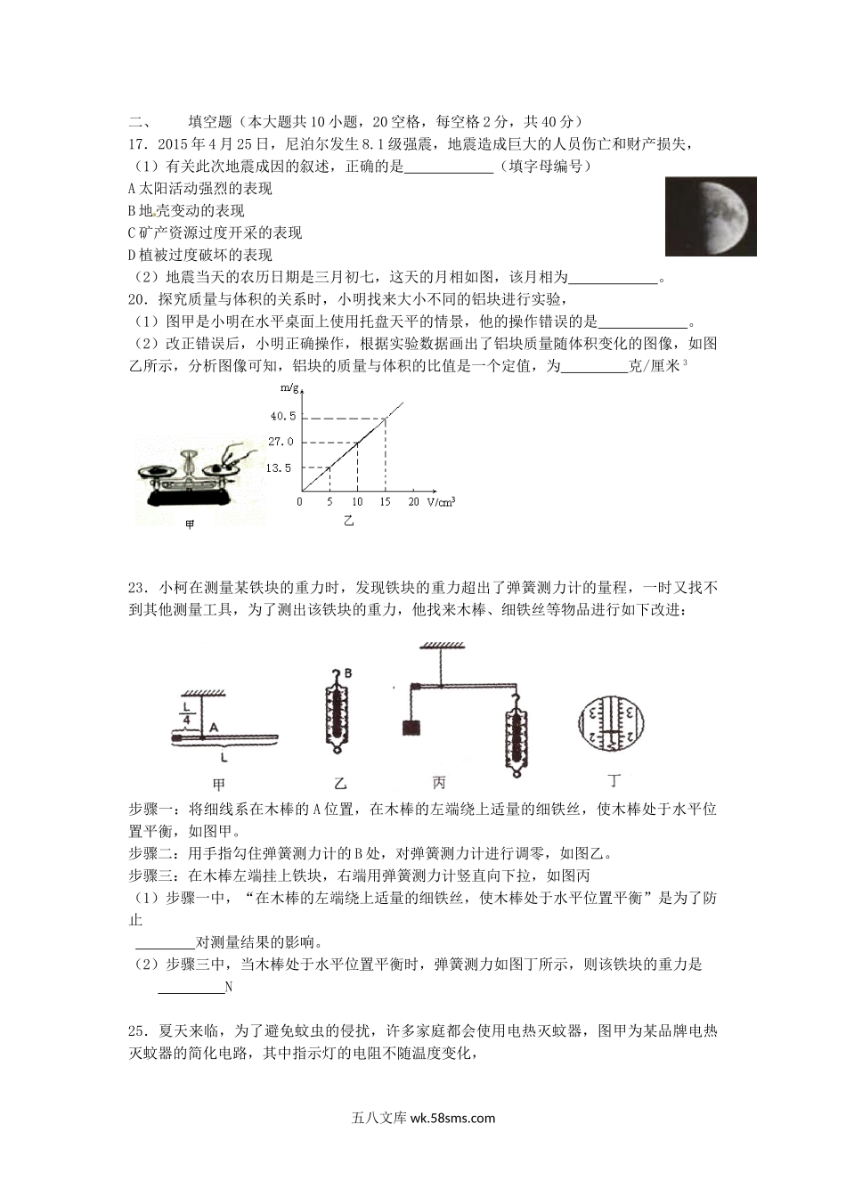 2015浙江省金华市中考物理真题及答案.doc_第2页