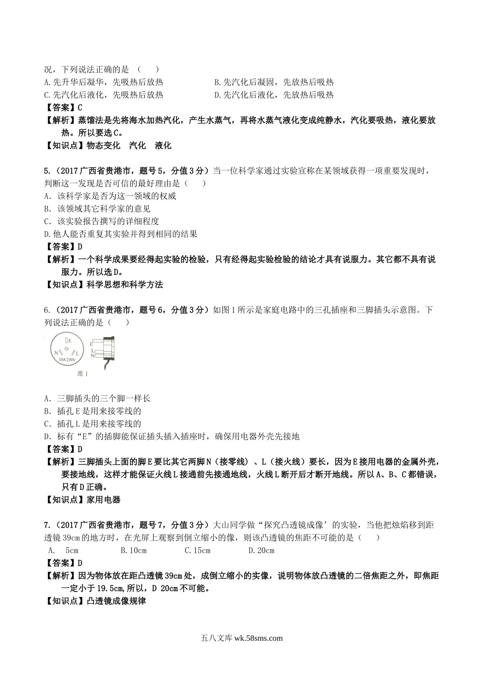 2017年广西贵港市中考物理真题及答案.doc_第2页