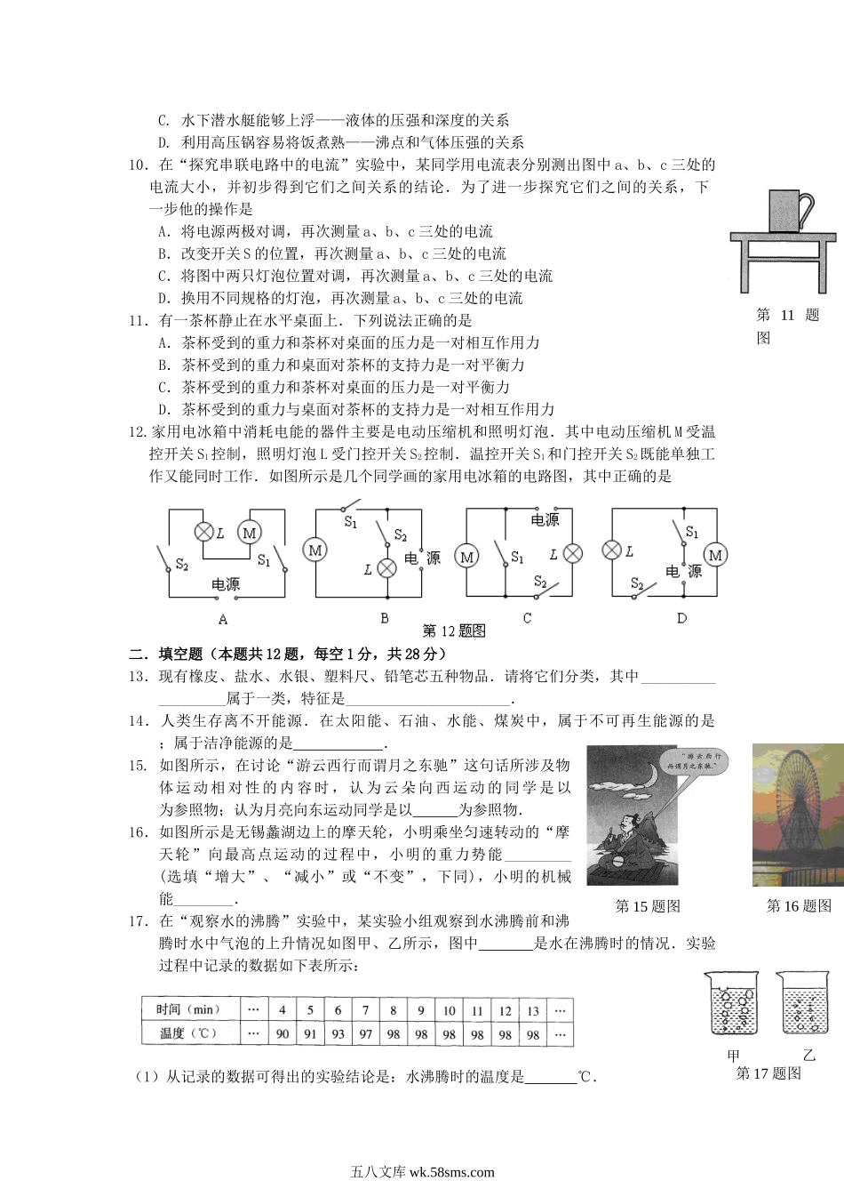 2010江苏省无锡市中考物理真题及答案.doc_第2页