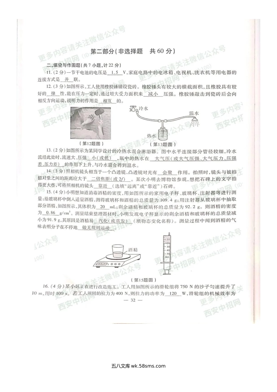 2020年陕西宝鸡中考物理真题及答案.doc_第3页