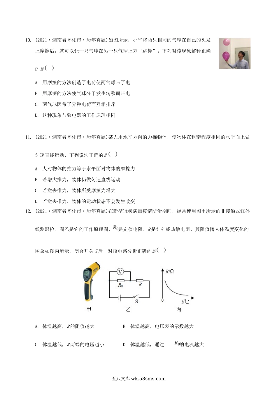 2021年湖南省怀化市中考物理真题及答案.doc_第3页