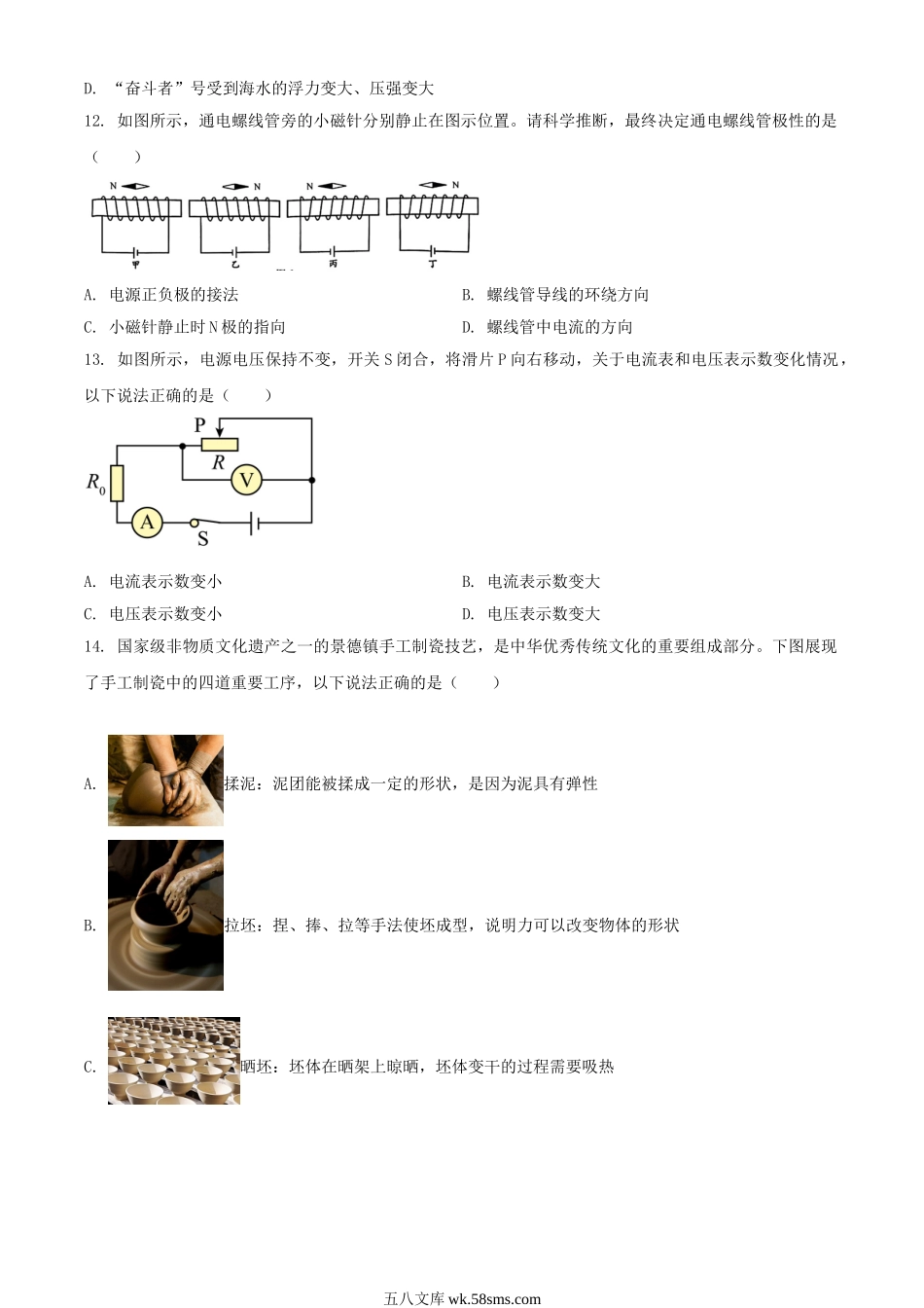 2024年江西吉安中考物理试题及答案.doc_第3页