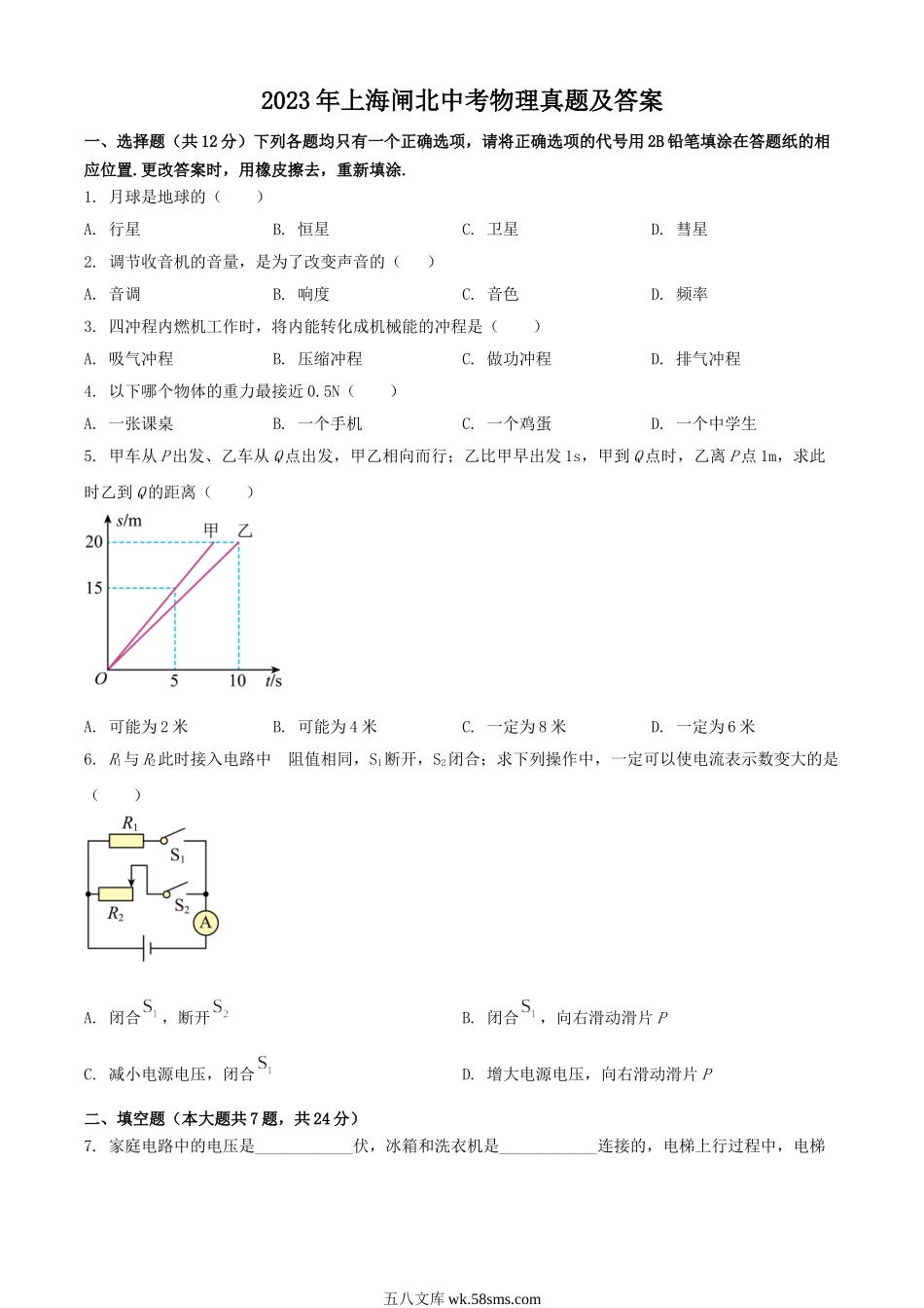 2023年上海闸北中考物理真题及答案.doc_第1页