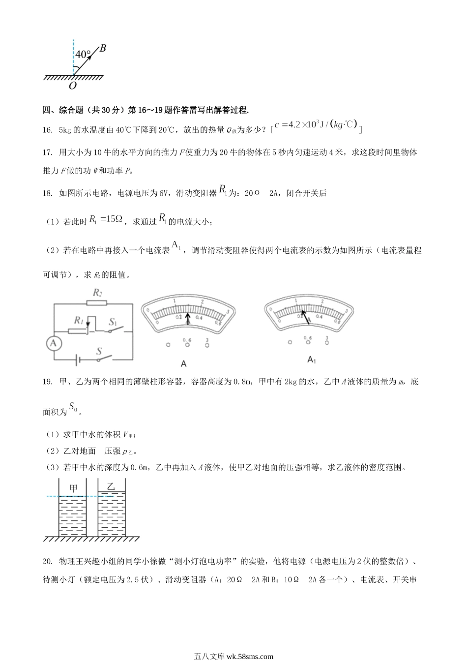 2023年上海闸北中考物理真题及答案.doc_第3页