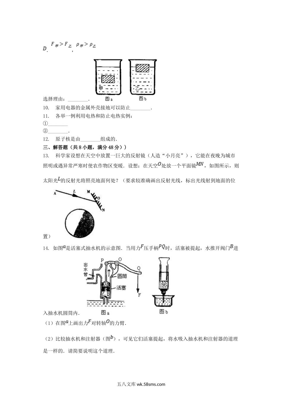 2003年宁夏石嘴山中考物理真题及答案.doc_第3页