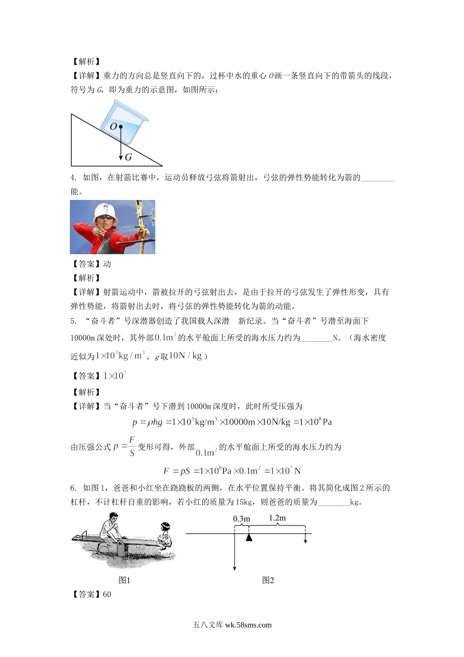 2023年安徽安庆中考物理试题及答案.doc_第2页