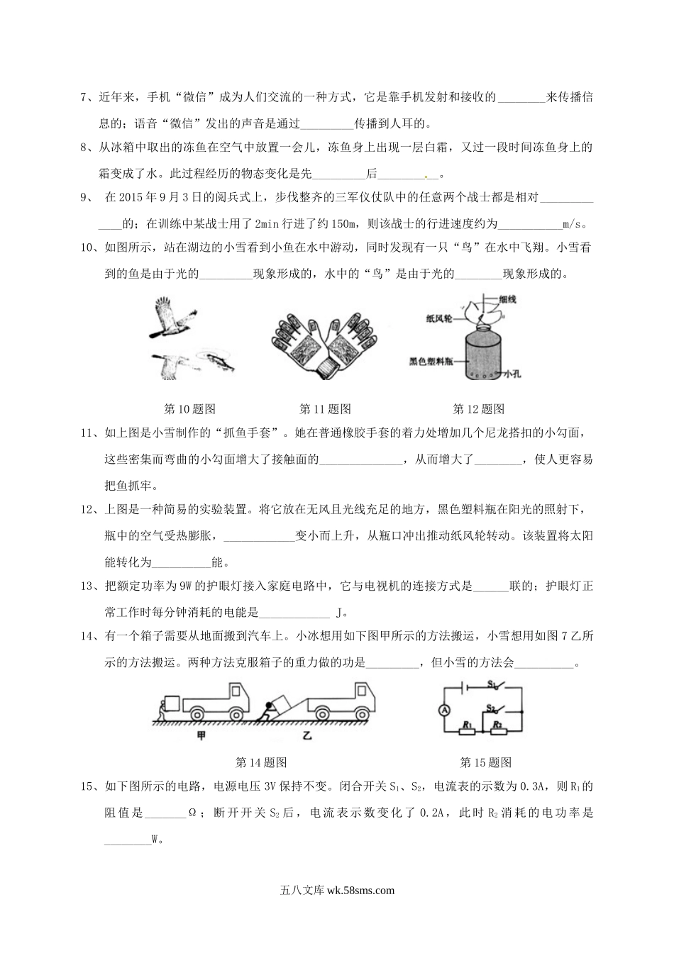 2016年吉林白城中考物理真题及答案.doc_第2页