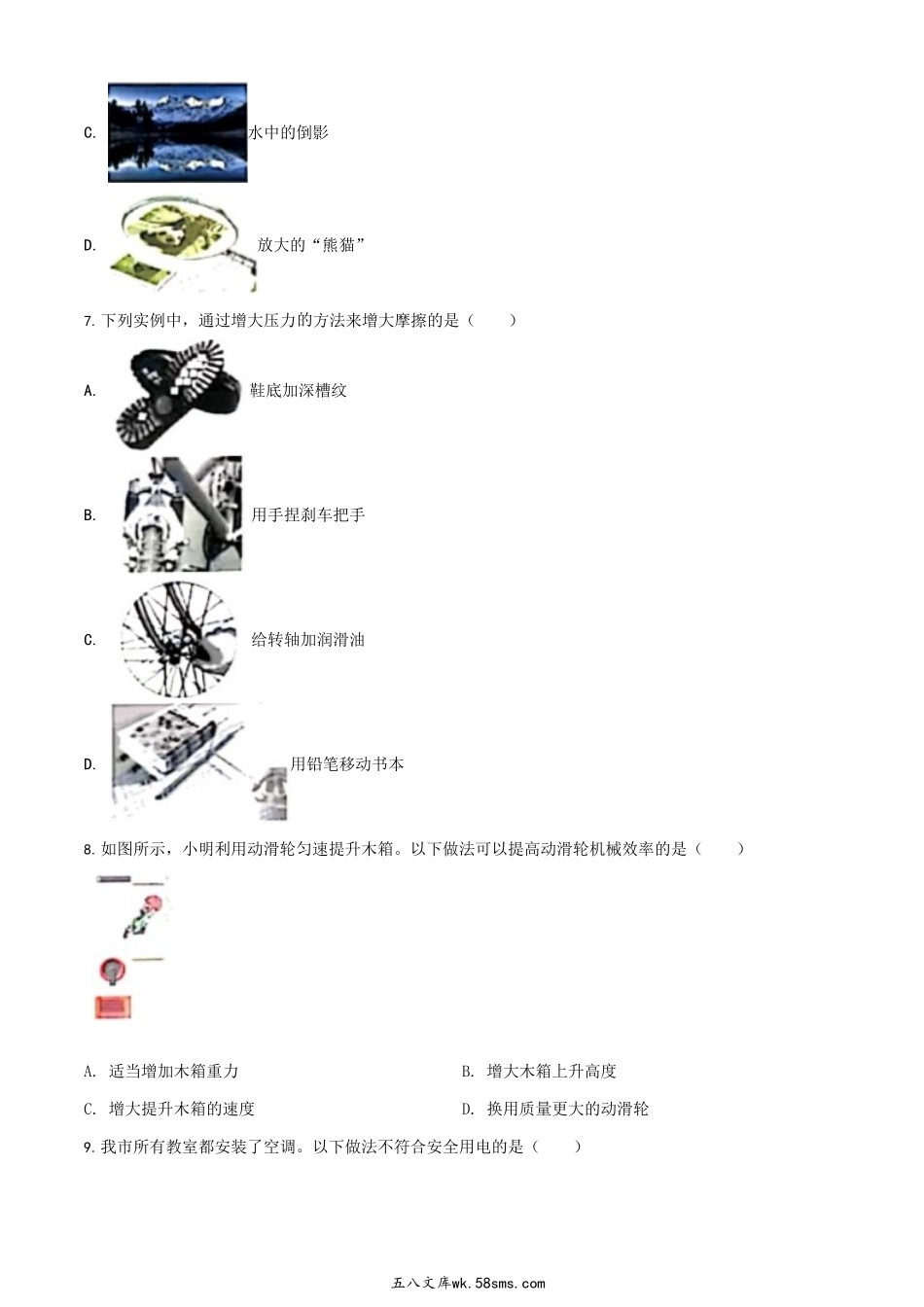 2020江苏省盐城市中考物理真题及答案.doc_第2页