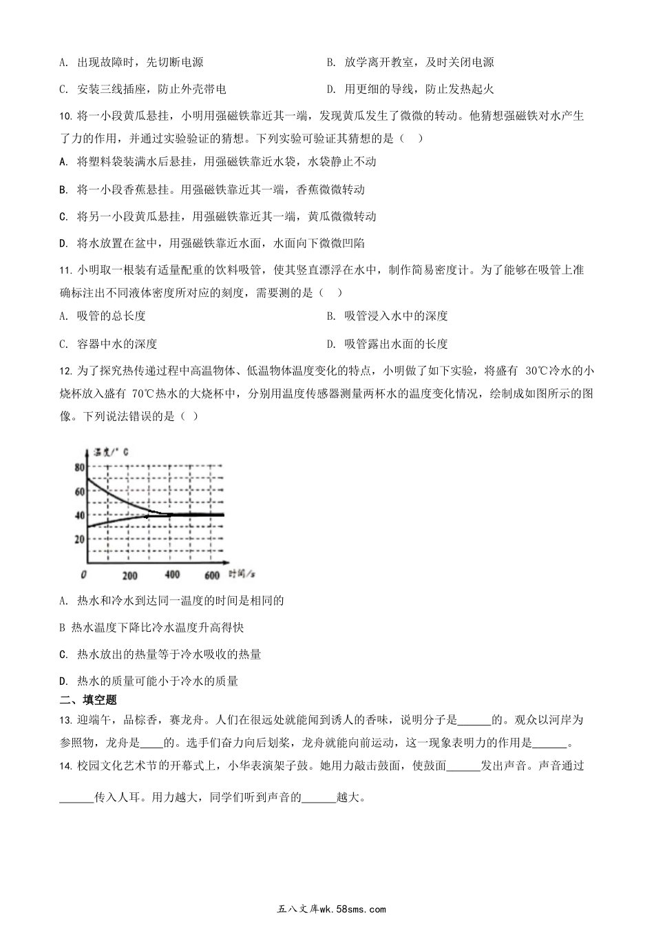 2020江苏省盐城市中考物理真题及答案.doc_第3页