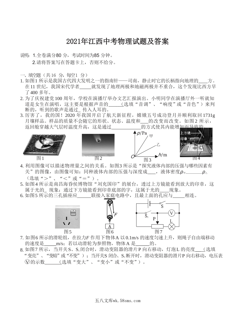 2021年江西中考物理试题及答案.doc_第1页