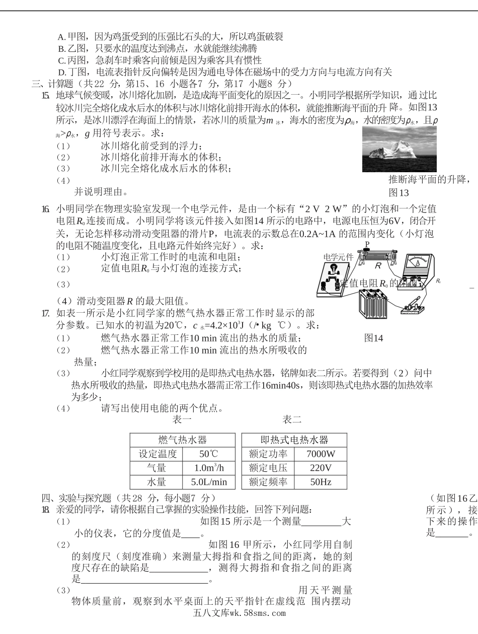 2021年江西中考物理试题及答案.doc_第3页