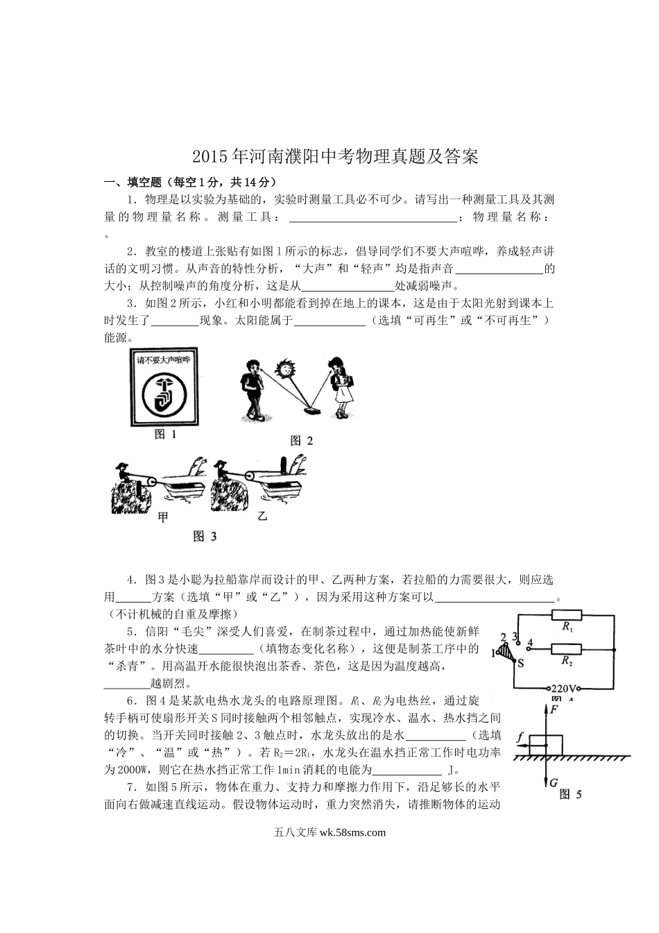 2015年河南濮阳中考物理真题及答案.doc_第1页