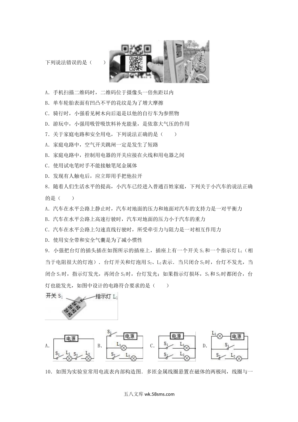 2017山东省德州市中考物理真题及答案.doc_第3页