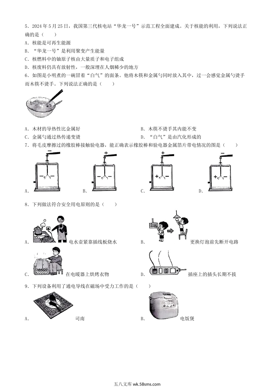 2024年湖北襄阳中考物理试题及答案.doc_第2页