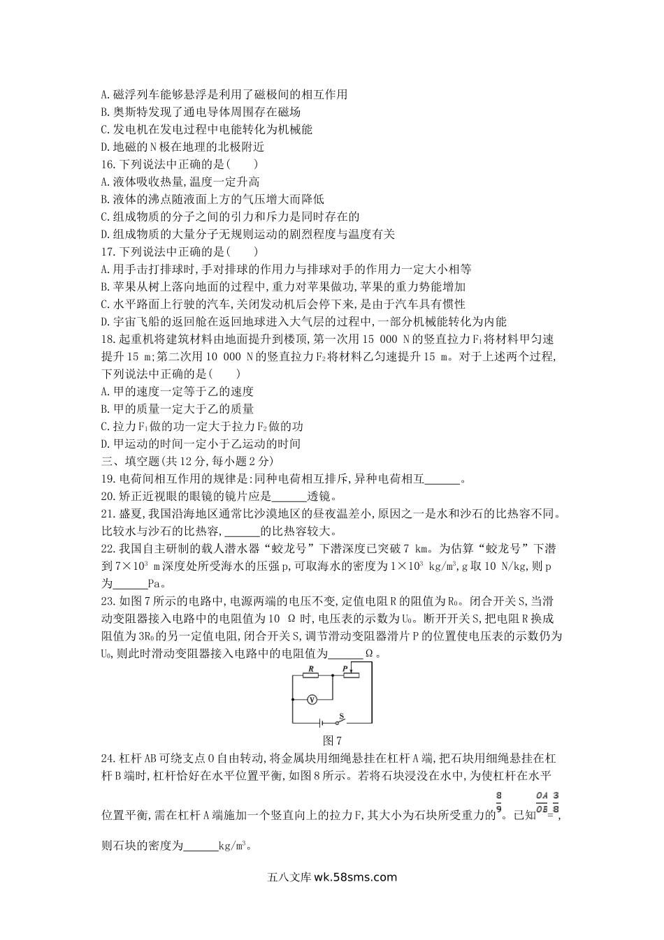 2014北京门头沟中考物理真题及答案.doc_第3页