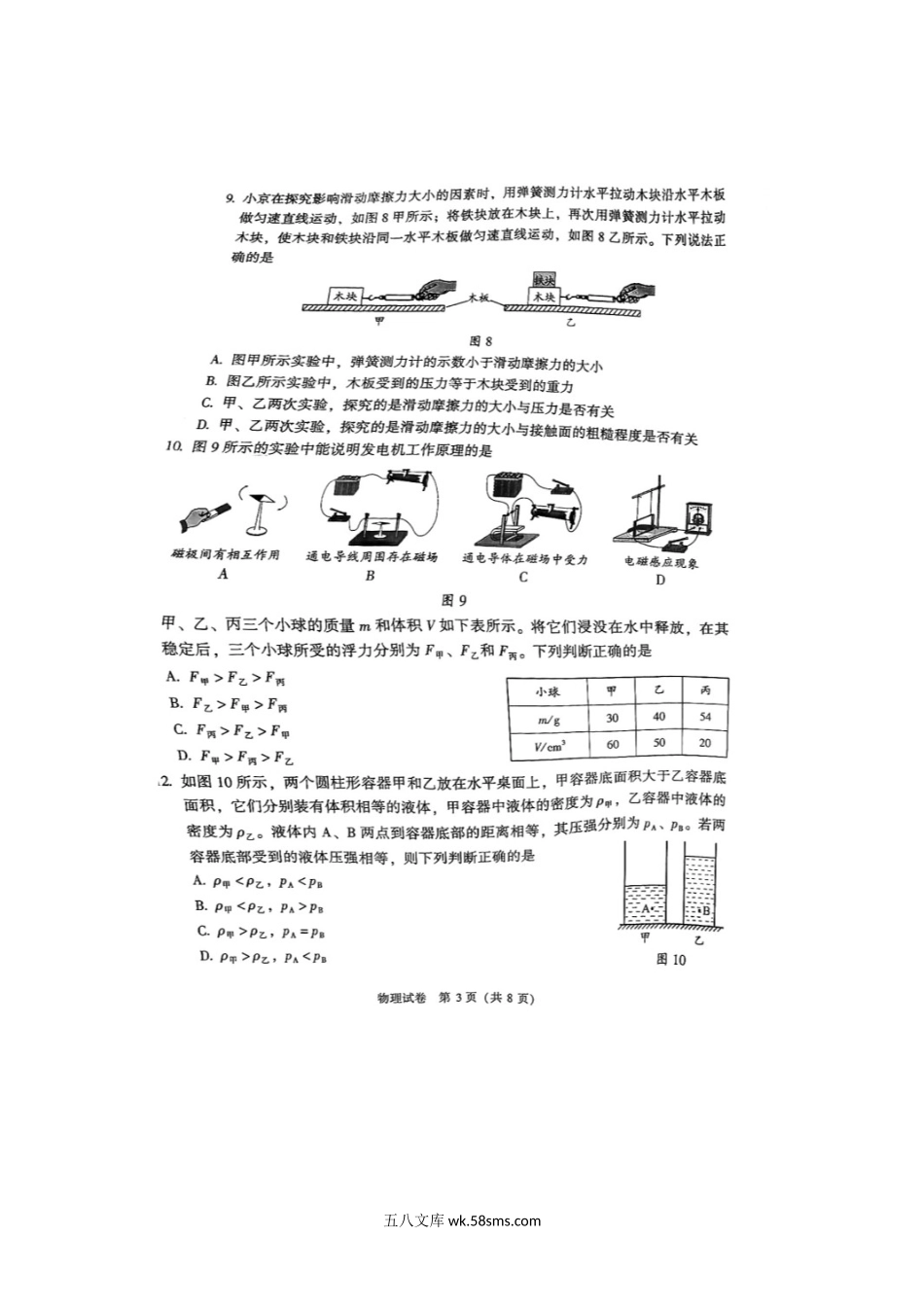 2022年北京中考物理真题及答案.doc_第3页