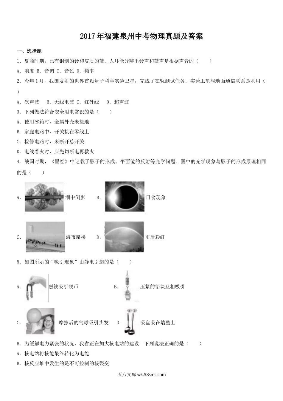 2017年福建泉州中考物理真题及答案.doc_第1页