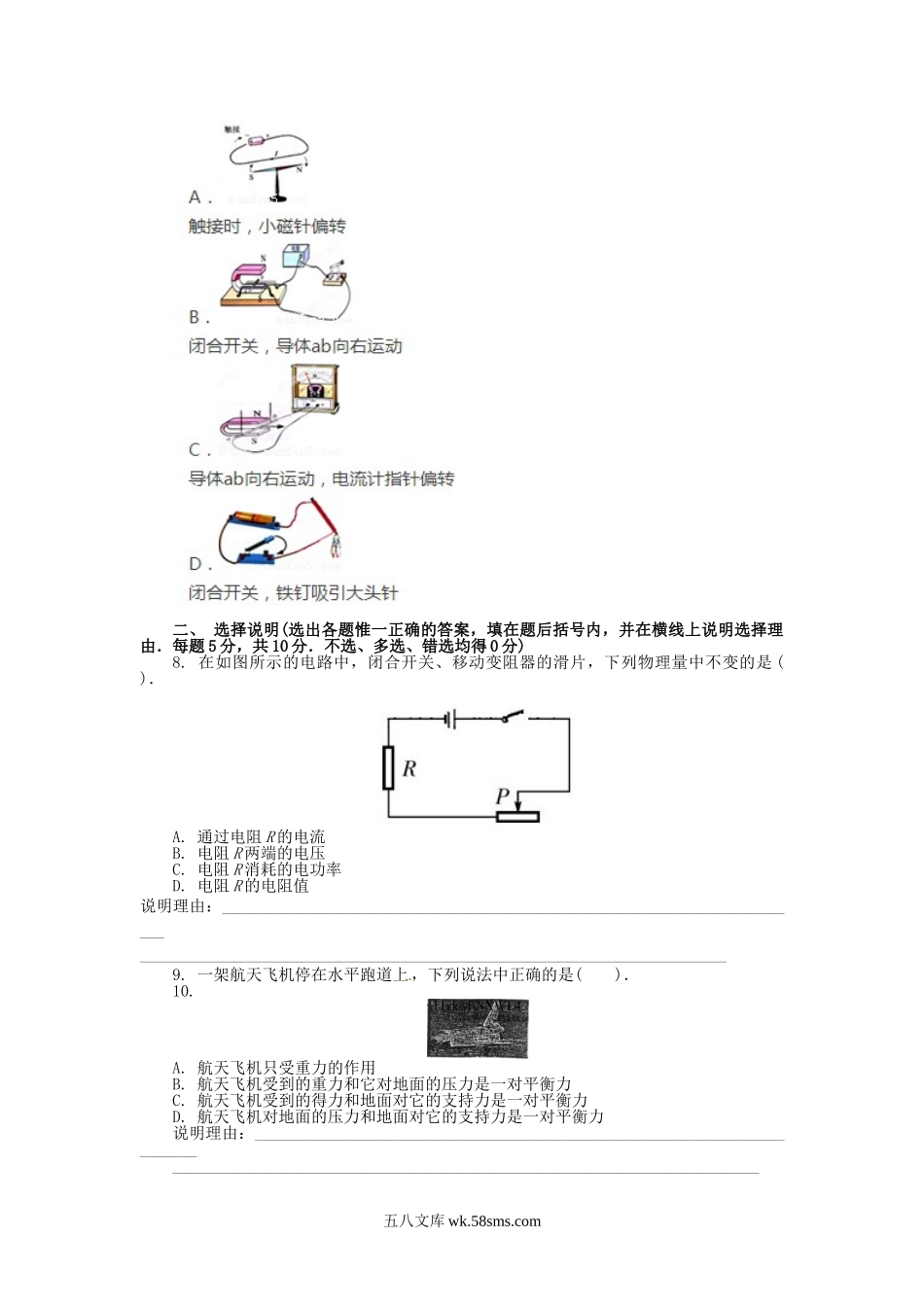 2011年宁夏银川中考物理真题及答案.doc_第2页