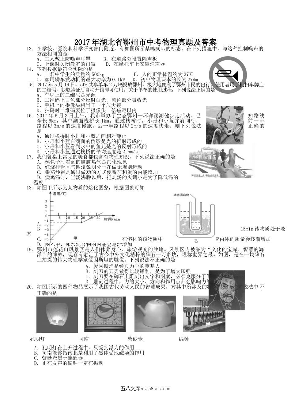 2017年湖北省鄂州市中考物理真题及答案.doc_第1页