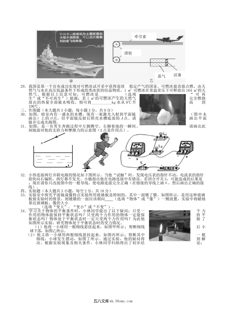 2017年湖北省鄂州市中考物理真题及答案.doc_第3页