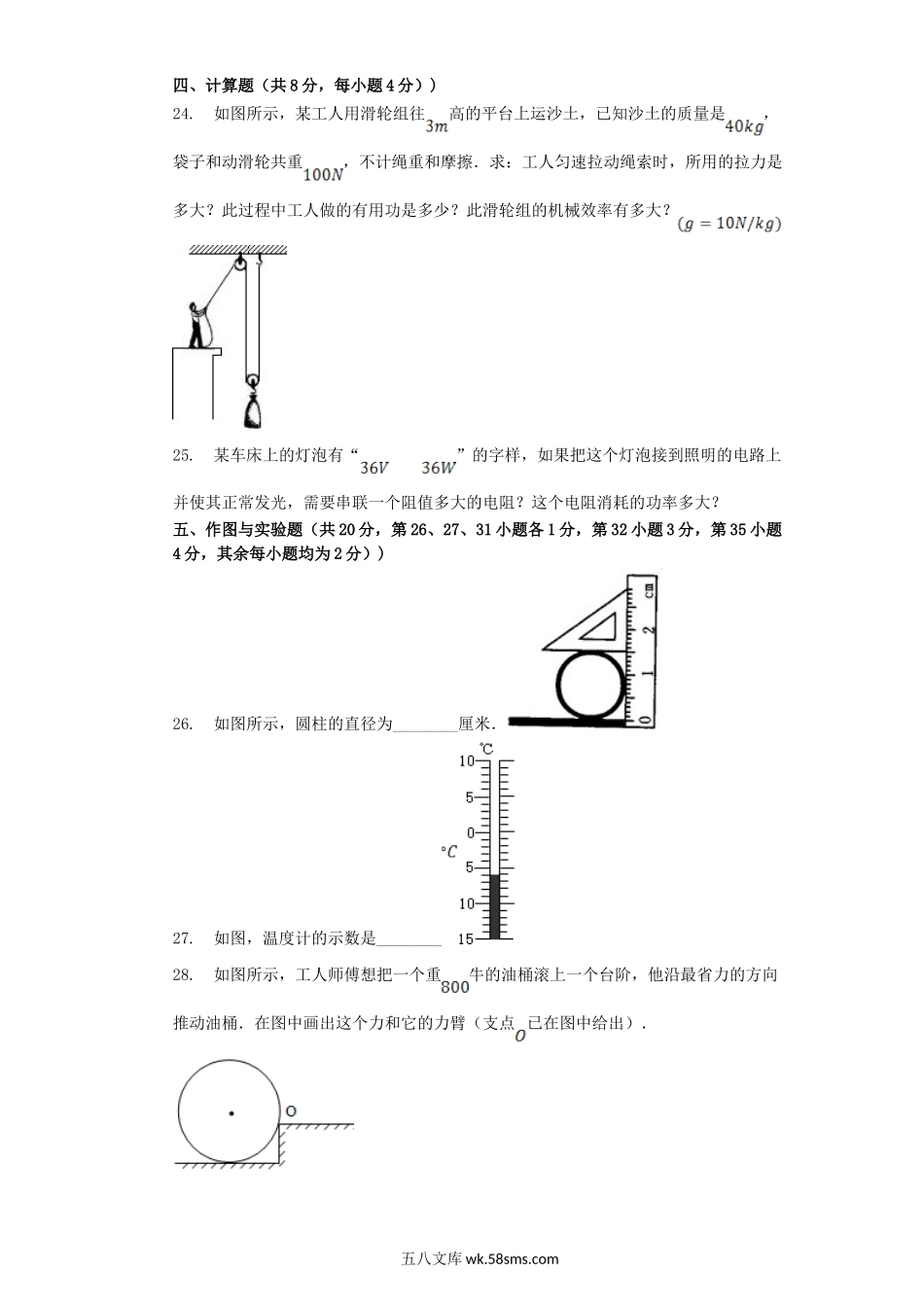 2002年吉林中考物理真题及答案.doc_第3页