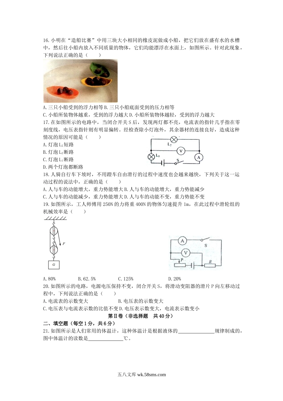 2012山东省泰安市中考物理真题及答案.doc_第3页