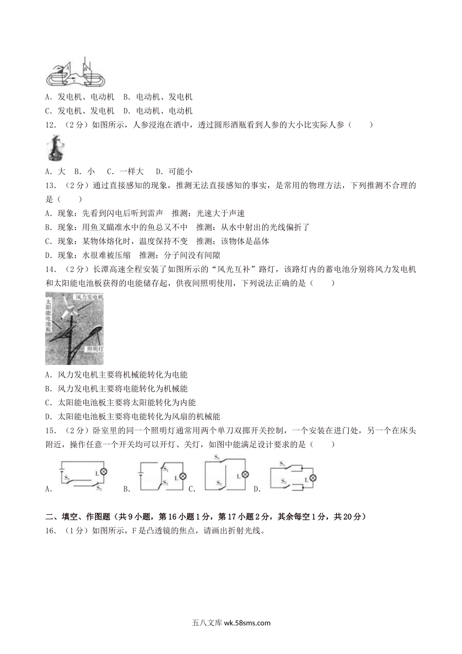 2013年湖南省湘潭市中考物理真题及答案.doc_第2页