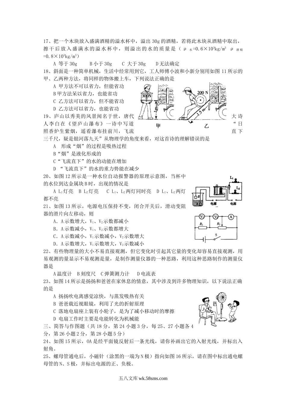 2005年江西宜春中考物理真题及答案.doc_第3页