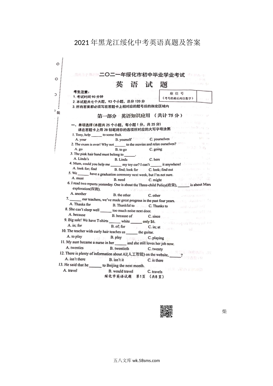 2021年黑龙江绥化中考英语真题及答案.doc_第1页