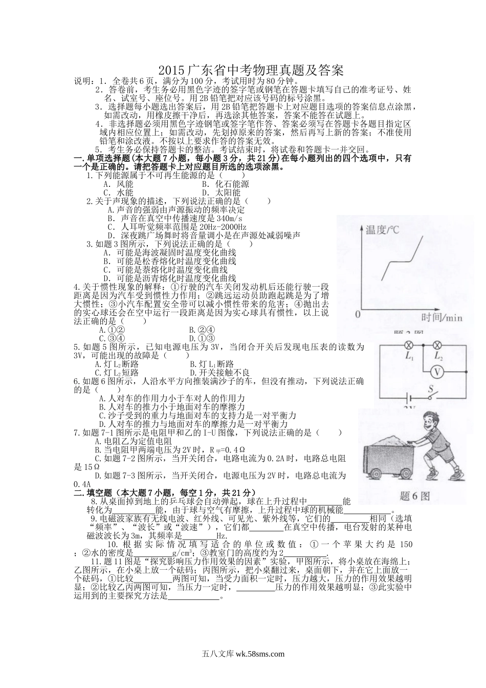 2015广东省中考物理真题及答案.doc_第1页