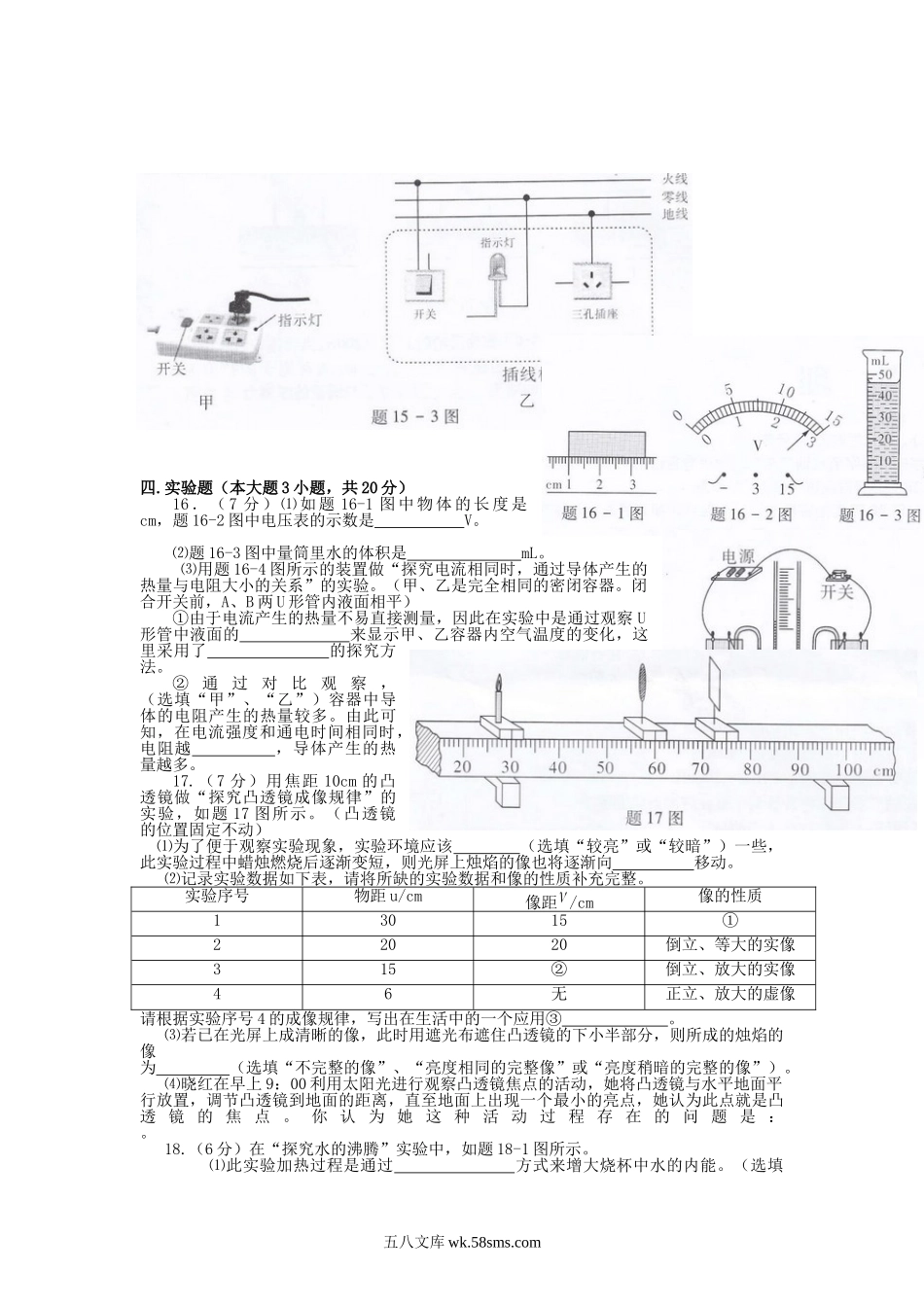 2015广东省中考物理真题及答案.doc_第3页