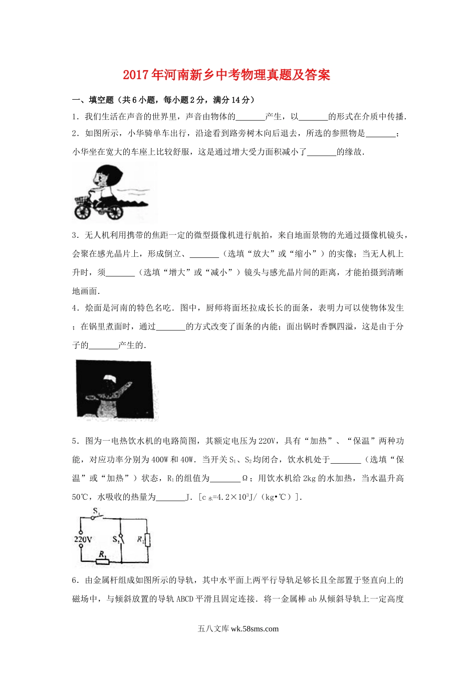 2017年河南新乡中考物理真题及答案.doc_第1页