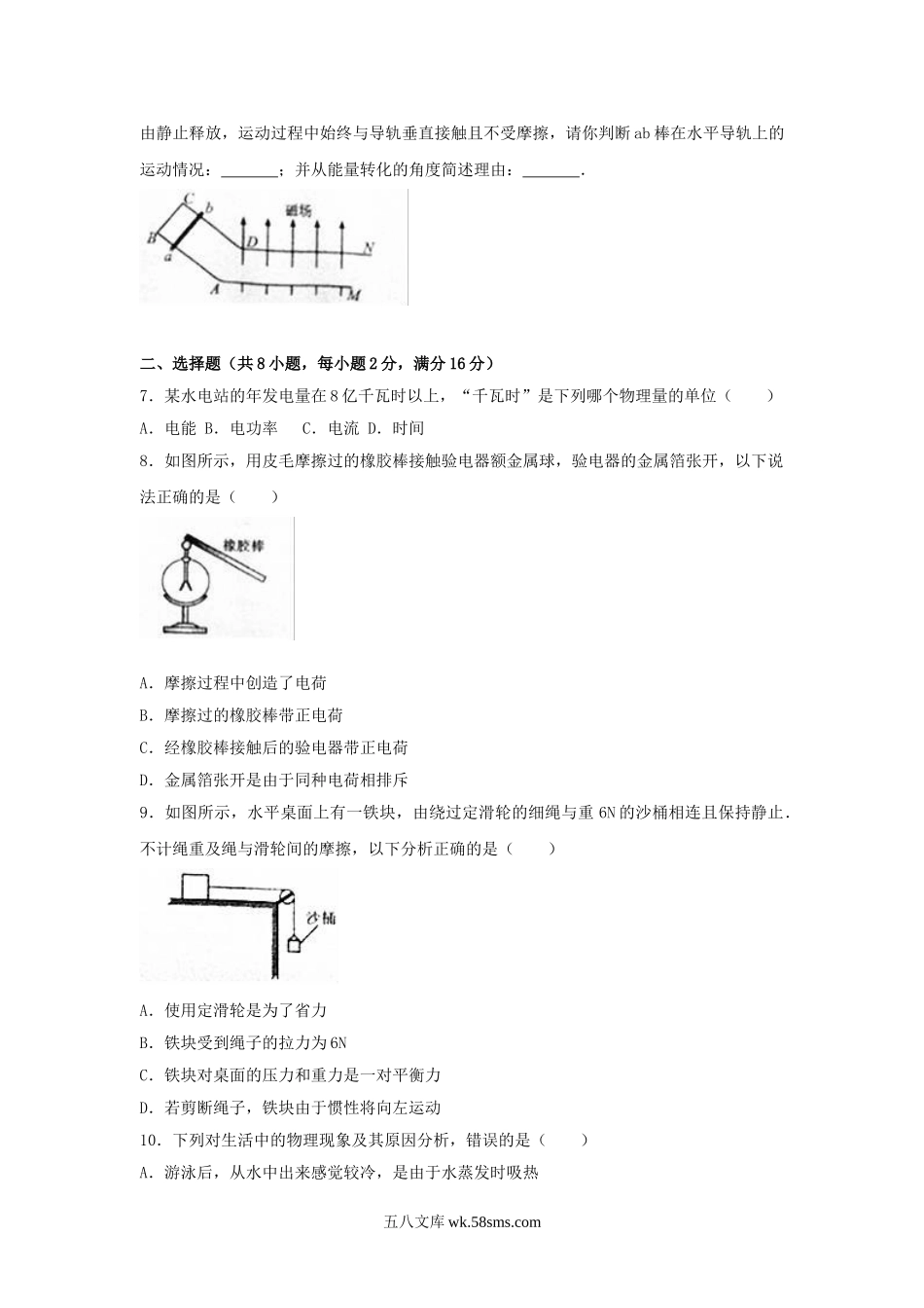 2017年河南新乡中考物理真题及答案.doc_第2页