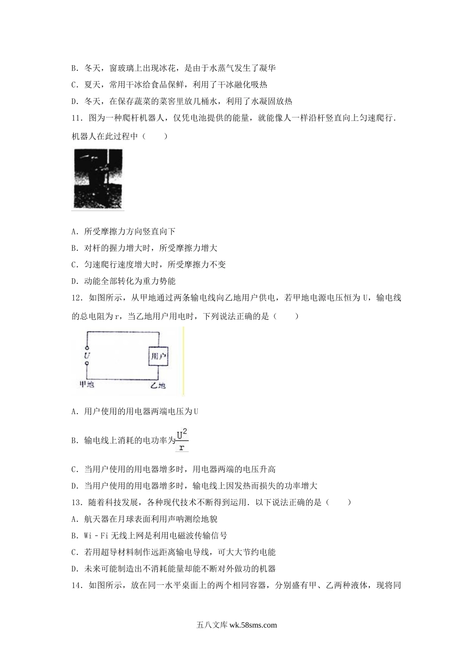 2017年河南新乡中考物理真题及答案.doc_第3页