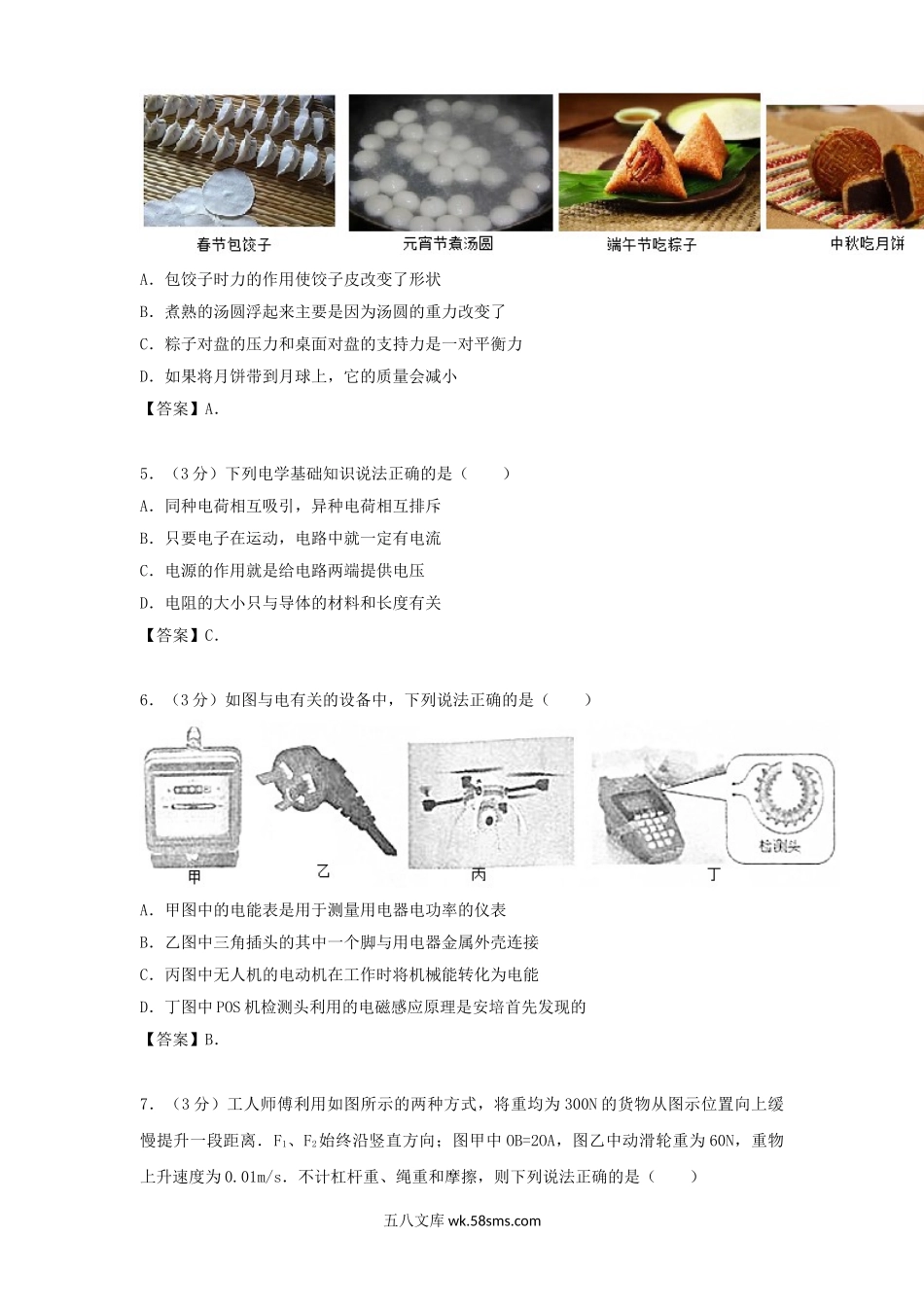 2017年重庆万盛中考物理试题及答案B卷.doc_第2页