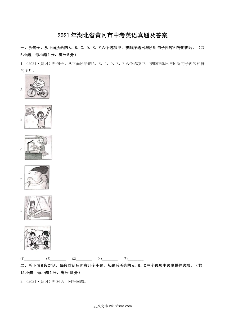 2021年湖北省黄冈市中考英语真题及答案.doc_第1页