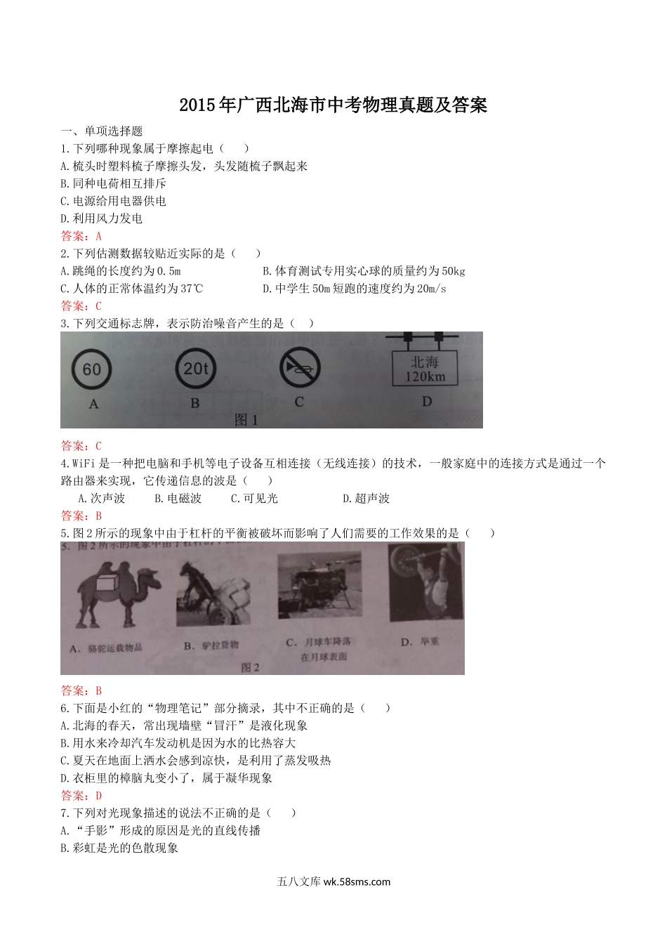 2015年广西北海市中考物理真题及答案.doc_第1页