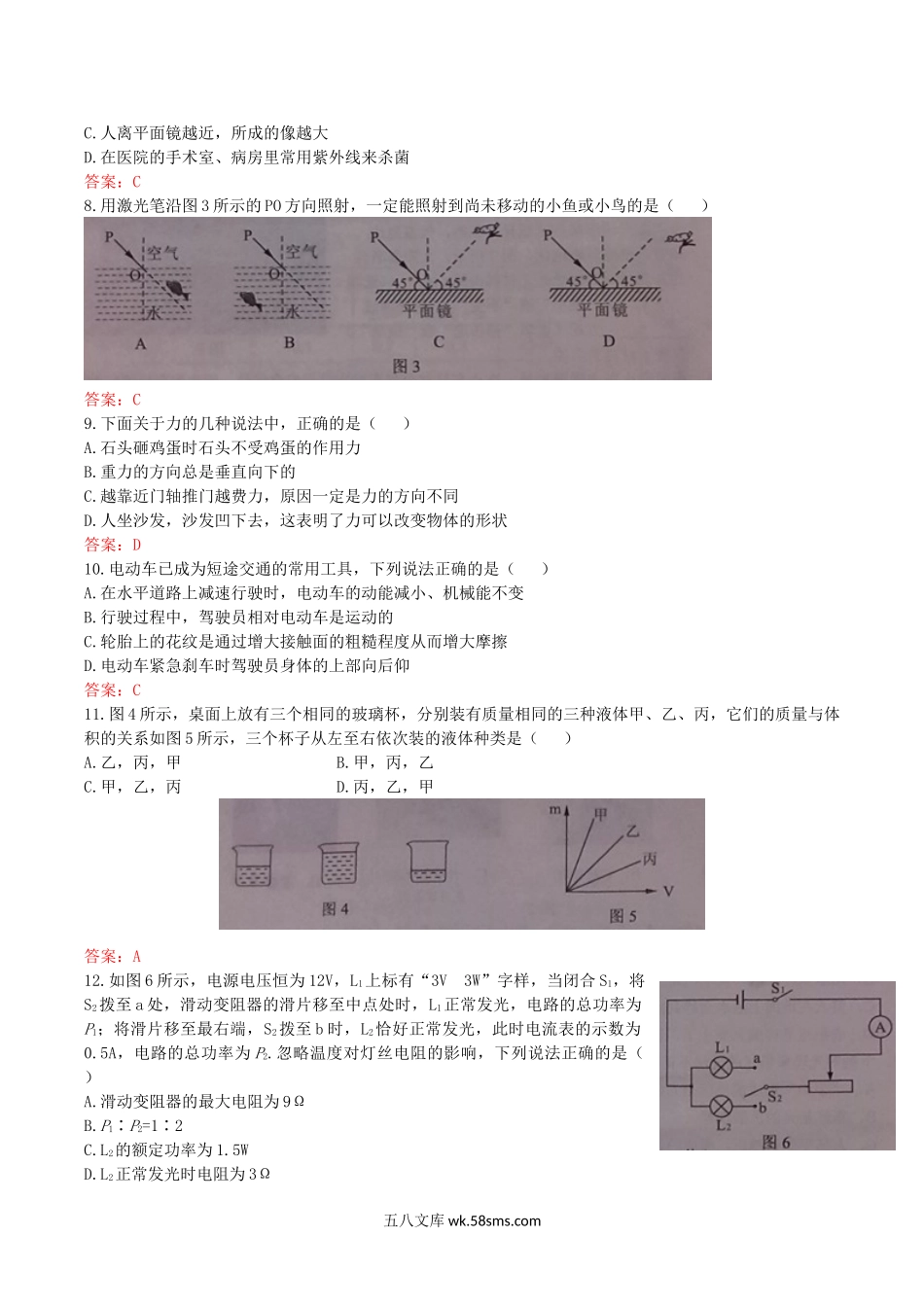 2015年广西北海市中考物理真题及答案.doc_第2页