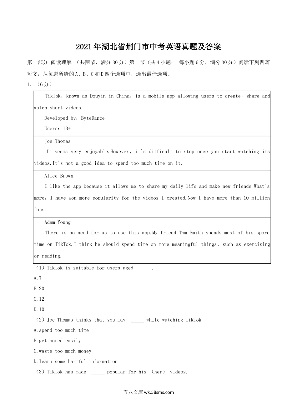 2021年湖北省荆门市中考英语真题及答案.doc_第1页